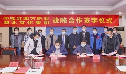 宜化集團與中鹽紅四方肥業簽訂戰略合作協議(圖1) 宜化集團與中鹽紅四方肥業簽訂戰略合作協議(圖1)