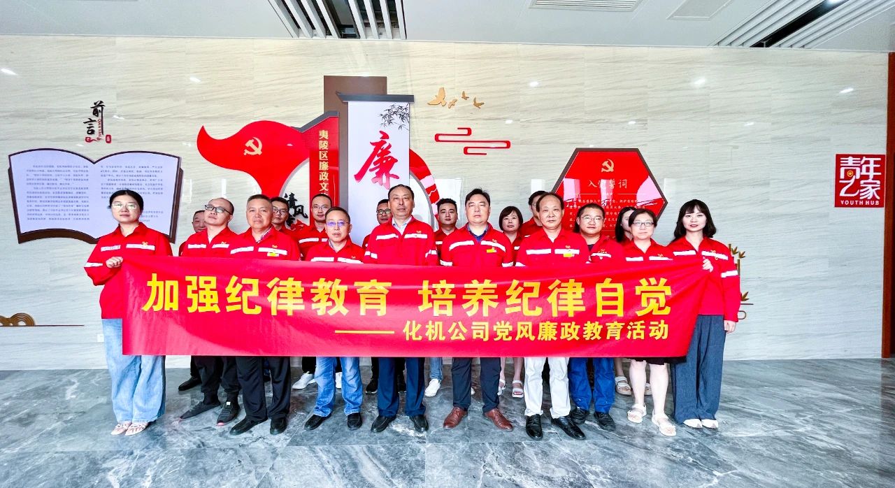 【聚焦宣教月】化機公司：傳承廉潔文化，弘揚清風正氣(圖4)