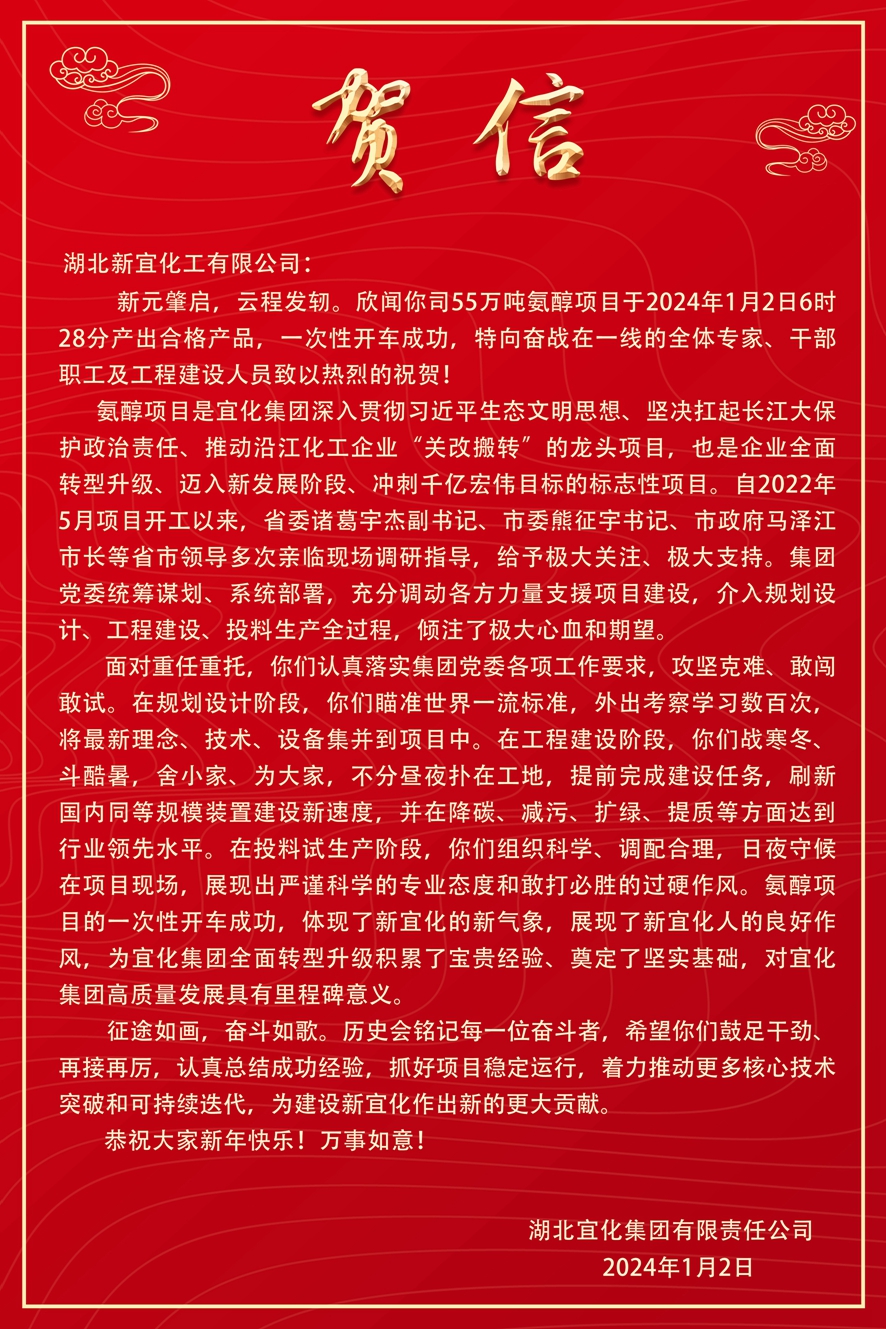 開門紅！新宜化工氨醇項目一次開車成功！(圖3)