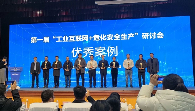 宜化集團(tuán)田家河智慧健康工廠項(xiàng)目獲評(píng)全國(guó)第一屆“工業(yè)互聯(lián)網(wǎng)+危化安全生產(chǎn)”研討會(huì)優(yōu)秀案例(圖1) 宜化集團(tuán)田家河智慧健康工廠項(xiàng)目獲評(píng)全國(guó)第一屆“工業(yè)互聯(lián)網(wǎng)+危化安全生產(chǎn)”研討會(huì)優(yōu)秀案例(圖1)