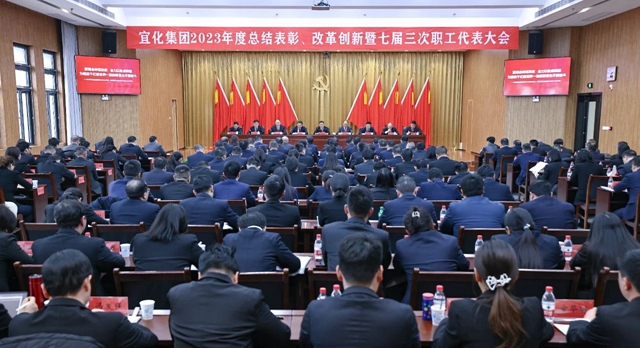 王大真總結(jié)講話 宜化集團(tuán)2023年度總結(jié)表彰、改革創(chuàng)新暨七屆三次職工代表大會(huì)勝利閉幕(圖1) 王大真總結(jié)講話 宜化集團(tuán)2023年度總結(jié)表彰、改革創(chuàng)新暨七屆三次職工代表大會(huì)勝利閉幕(圖1)