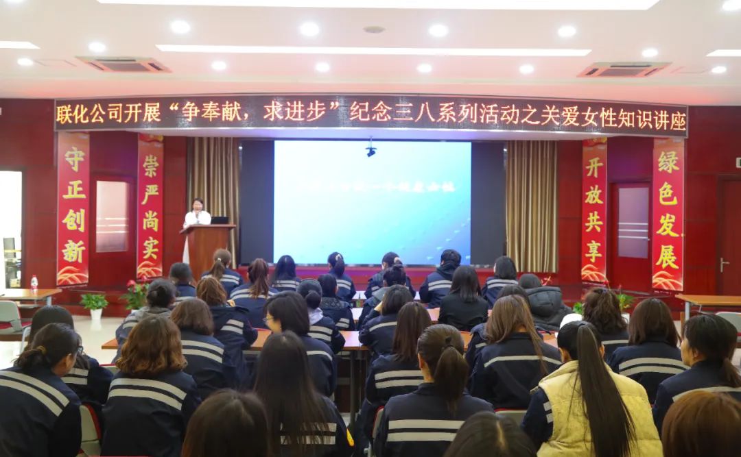 【三八特輯】聯化公司組織女職工開展健康教育講座(圖3) 【三八特輯】聯化公司組織女職工開展健康教育講座(圖3)