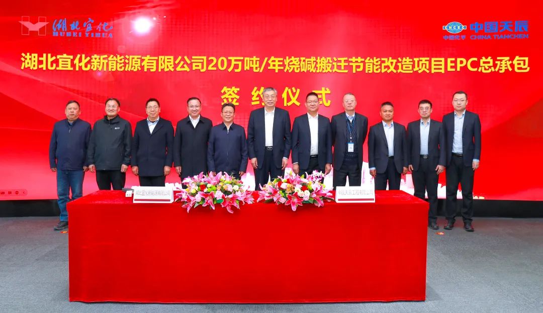 湖北宜化新能源有限公司與中國天辰簽訂項目EPC總承包協議(圖2) 湖北宜化新能源有限公司與中國天辰簽訂項目EPC總承包協議(圖2)