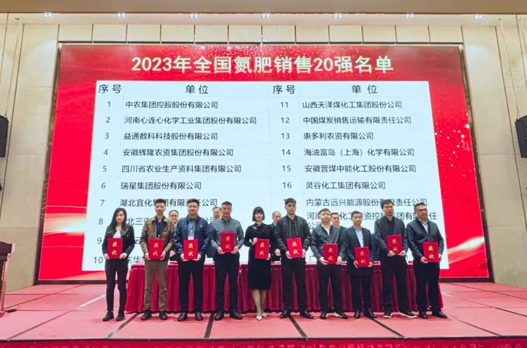 位列第七!宜化集團再次上榜“2023年全國氮肥銷售20強”(圖2) 位列第七!宜化集團再次上榜“2023年全國氮肥銷售20強”(圖2)