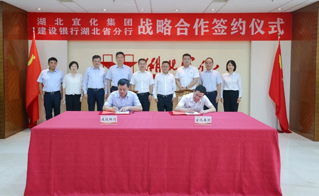 宜化集團與建設銀行湖北省分行簽訂戰略合作協議(圖1) 宜化集團與建設銀行湖北省分行簽訂戰略合作協議(圖1)