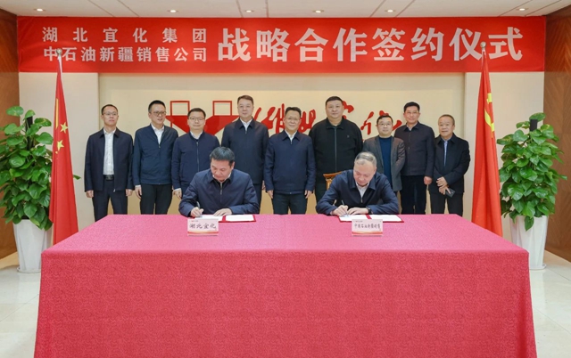 宜化集團與中國石油新疆銷售公司簽訂戰略合作協議