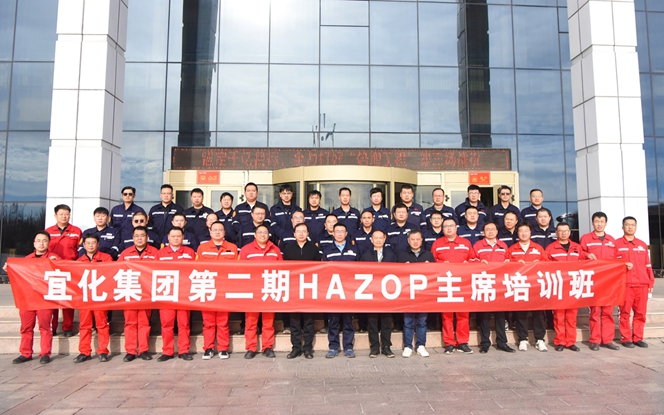 集團第二期HAZOP主席培訓(xùn)班圓滿結(jié)業(yè)