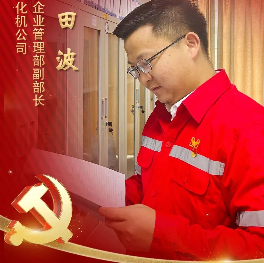 【宜化榜樣】化機公司田波：牢記職責使命，維護企業利益